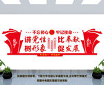党建