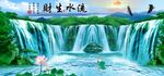 流水生财
