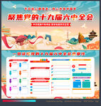 十九届六中全会图片