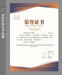 荣誉证书 