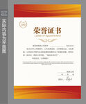 荣誉证书 