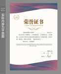 职工荣誉证书 