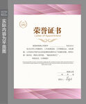 荣誉证书模版