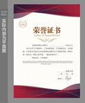 荣誉证书模版