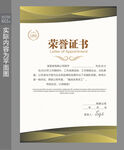荣誉证书设计