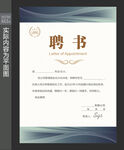 聘书 