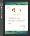 聘书 