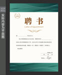 公司聘任书 