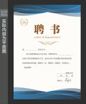 公司聘书 