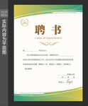 公司聘书 