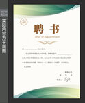 聘请证书 