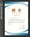 聘请证书