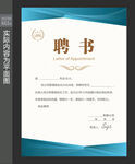 聘书证书 