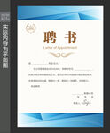 聘书模板