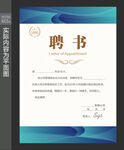 聘书模板 