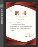 聘书样版