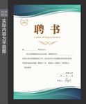 员工聘书 