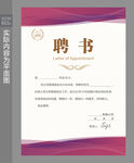 员工聘书 