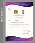聘任书 