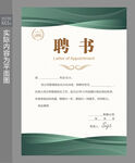 职工聘书 