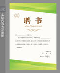 岗位聘书 
