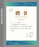 公司聘书模板 