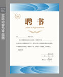 企业聘书 