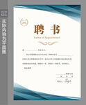 企业聘书 