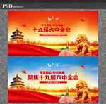 十九届六中全会