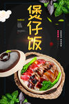 煲仔饭