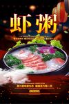 虾粥