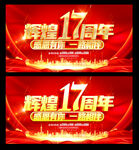 17周年