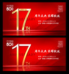 17周年