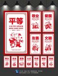 社会主义核心价值观