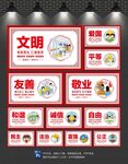 图说我们的价值观