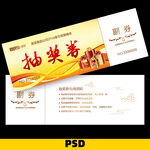 抽奖券