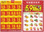 超市重装全场59折DM海报