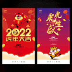 2022虎年海报 