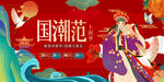 国潮