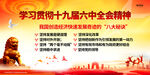 十九届六中全会