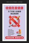 控烟海报