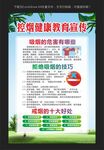 控烟健康教育宣传