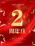 周年庆