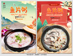 鱼片粥