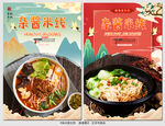 杂酱米线