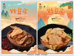 炸豆皮