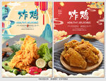 炸鸡
