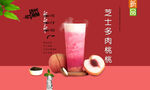 芝士多肉蜜桃 