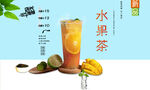 水果茶 