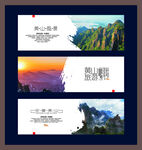 黄山旅游展板